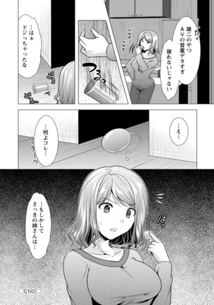 Ane to Kuraseba - Page 76