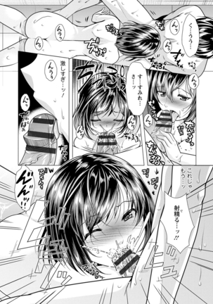 Ane to Kuraseba Page #46