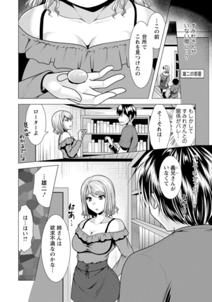 Ane to Kuraseba Page #78