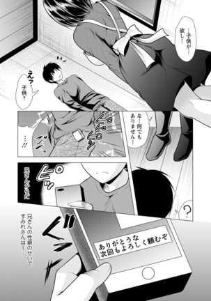 Ane to Kuraseba Page #171