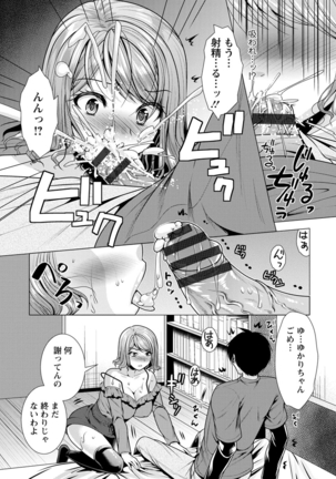 Ane to Kuraseba - Page 84