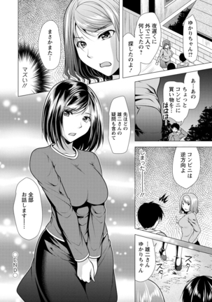 Ane to Kuraseba Page #168