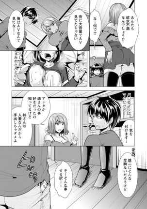 Ane to Kuraseba - Page 79