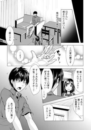 Ane to Kuraseba - Page 21