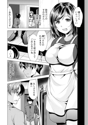 Ane to Kuraseba - Page 8