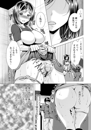 Ane to Kuraseba - Page 11