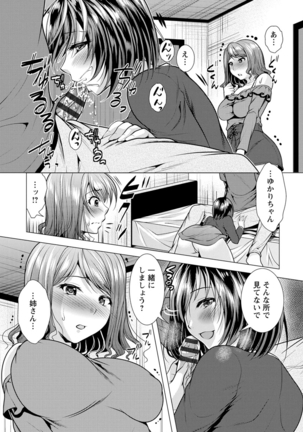 Ane to Kuraseba Page #98