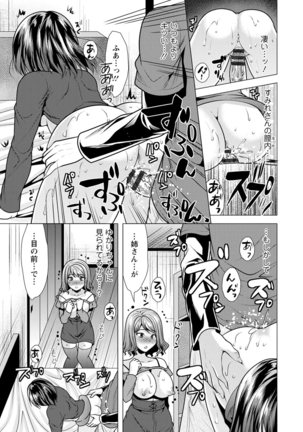 Ane to Kuraseba Page #105