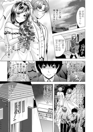 Ane to Kuraseba - Page 7