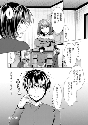 Ane to Kuraseba Page #112