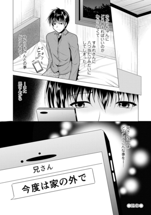 Ane to Kuraseba Page #150