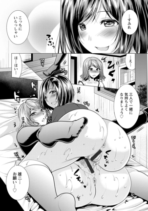 Ane to Kuraseba Page #107