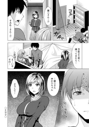 Ane to Kuraseba Page #94