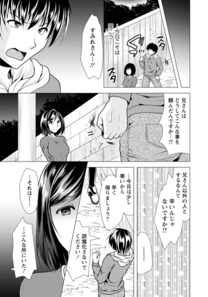 Ane to Kuraseba - Page 167