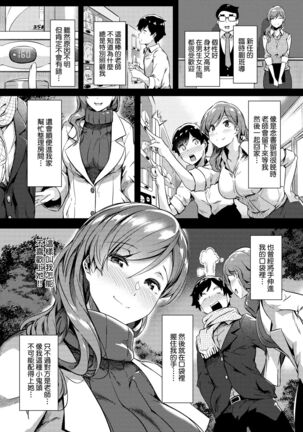 Torokeru Karada wa Otomeiro | 為愛融化乃乙女本色 Page #57