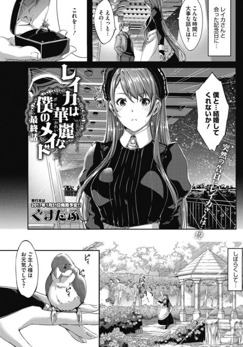 Reika wa Karei na Boku no Maid Ch. 9