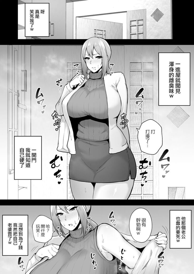 寝取られた爆乳元気妻ようこ ―家事代行先で年下セレブのオナホ妻にされました