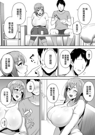 寝取られた爆乳元気妻ようこ ―家事代行先で年下セレブのオナホ妻にされました Page #3