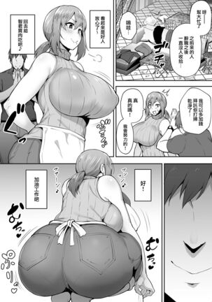 寝取られた爆乳元気妻ようこ ―家事代行先で年下セレブのオナホ妻にされました Page #7