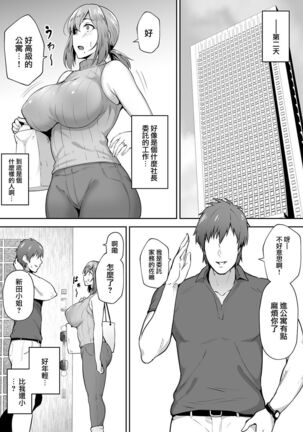 寝取られた爆乳元気妻ようこ ―家事代行先で年下セレブのオナホ妻にされました Page #6