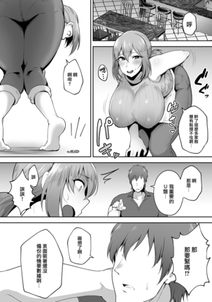 寝取られた爆乳元気妻ようこ ―家事代行先で年下セレブのオナホ妻にされました Page #8