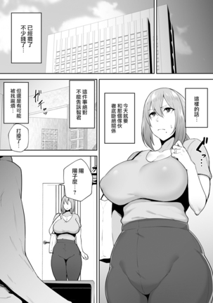 寝取られた爆乳元気妻ようこ ―家事代行先で年下セレブのオナホ妻にされました Page #40