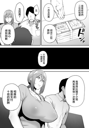 寝取られた爆乳元気妻ようこ ―家事代行先で年下セレブのオナホ妻にされました Page #43