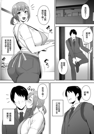 寝取られた爆乳元気妻ようこ ―家事代行先で年下セレブのオナホ妻にされました Page #2