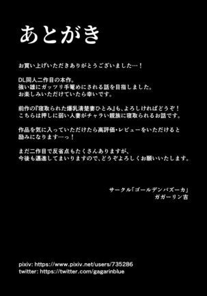 寝取られた爆乳元気妻ようこ ―家事代行先で年下セレブのオナホ妻にされました Page #57