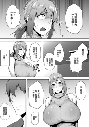 寝取られた爆乳元気妻ようこ ―家事代行先で年下セレブのオナホ妻にされました Page #9