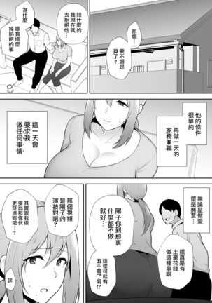 寝取られた爆乳元気妻ようこ ―家事代行先で年下セレブのオナホ妻にされました Page #44