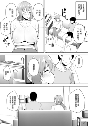 寝取られた爆乳元気妻ようこ ―家事代行先で年下セレブのオナホ妻にされました Page #21