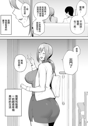 寝取られた爆乳元気妻ようこ ―家事代行先で年下セレブのオナホ妻にされました Page #45