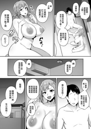 寝取られた爆乳元気妻ようこ ―家事代行先で年下セレブのオナホ妻にされました Page #5