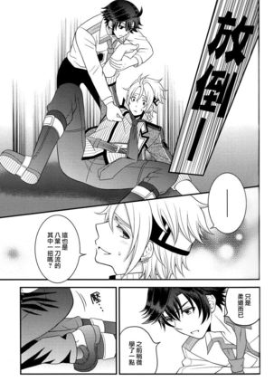 Shounen wa Denki Hitsujin no Yume o Miru ka Vol. 3 - Page 7