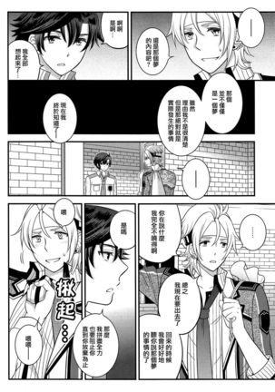 Shounen wa Denki Hitsujin no Yume o Miru ka Vol. 3 - Page 6