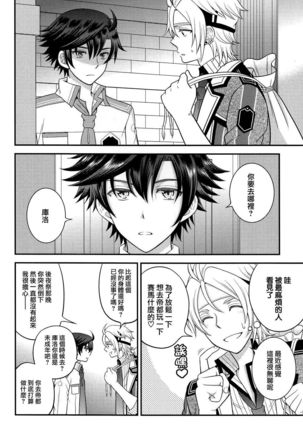 Shounen wa Denki Hitsujin no Yume o Miru ka Vol. 3 Page #4