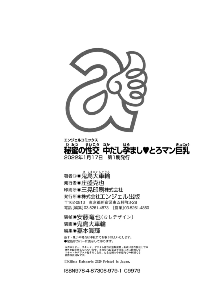 Himitsu no Seikou Nakadashi Haramashi Toroman Kyonyuu