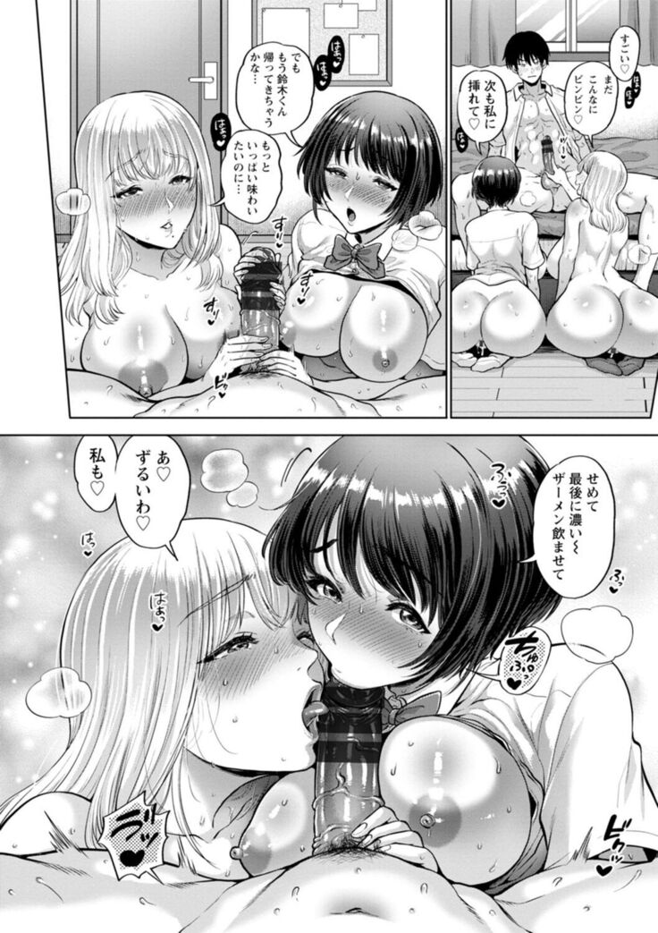 Himitsu no Seikou Nakadashi Haramashi Toroman Kyonyuu