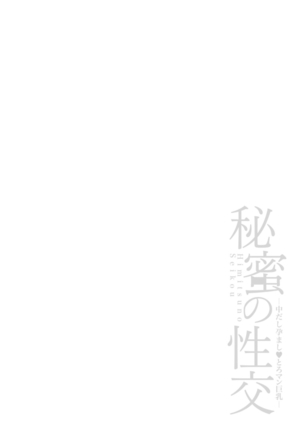 Himitsu no Seikou Nakadashi Haramashi Toroman Kyonyuu - Page 136
