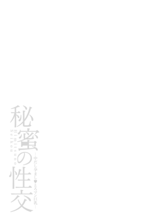 Himitsu no Seikou Nakadashi Haramashi Toroman Kyonyuu - Page 179
