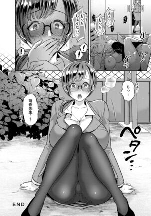 Himitsu no Seikou Nakadashi Haramashi Toroman Kyonyuu - Page 156