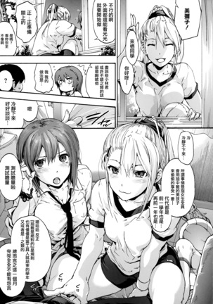 Harem Spiral CH1