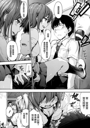 Harem Spiral CH1