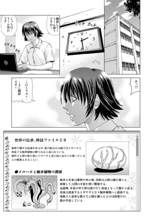 Shinbunbu Koharu no Soushin ~Troll ni Okasaru Watashi~ - Page 6