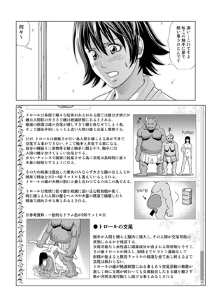 Shinbunbu Koharu no Soushin ~Troll ni Okasaru Watashi~ - Page 7