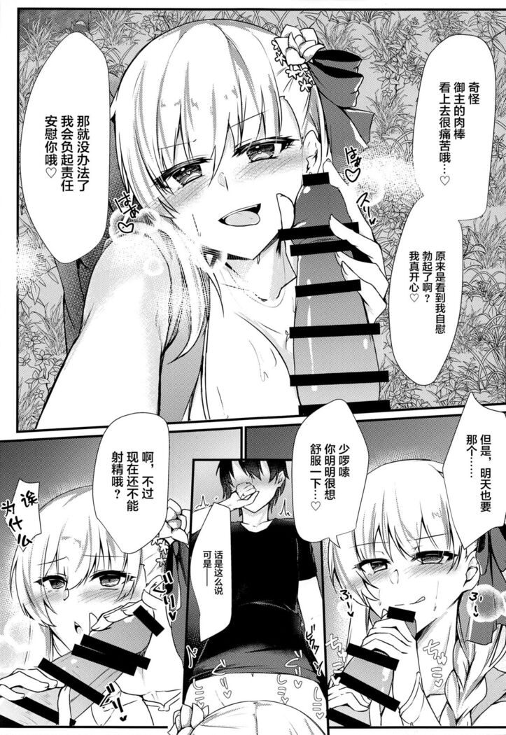 Maou-sama wa Jouyoku o Osaerarenai