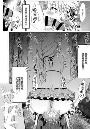 Maou-sama wa Jouyoku o Osaerarenai Page #14