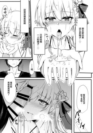 Maou-sama wa Jouyoku o Osaerarenai Page #13