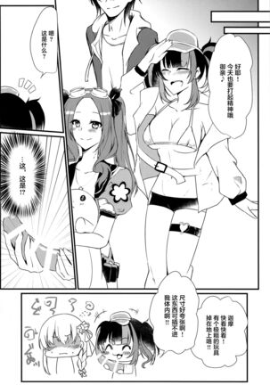 Maou-sama wa Jouyoku o Osaerarenai Page #23